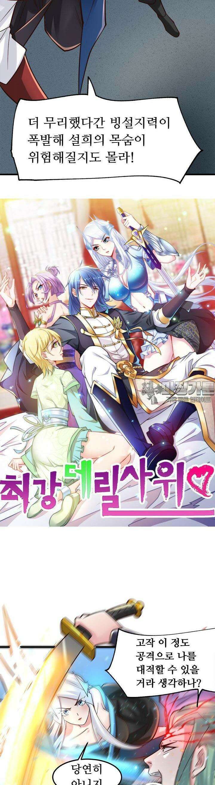 최강 데릴사위 77화 2