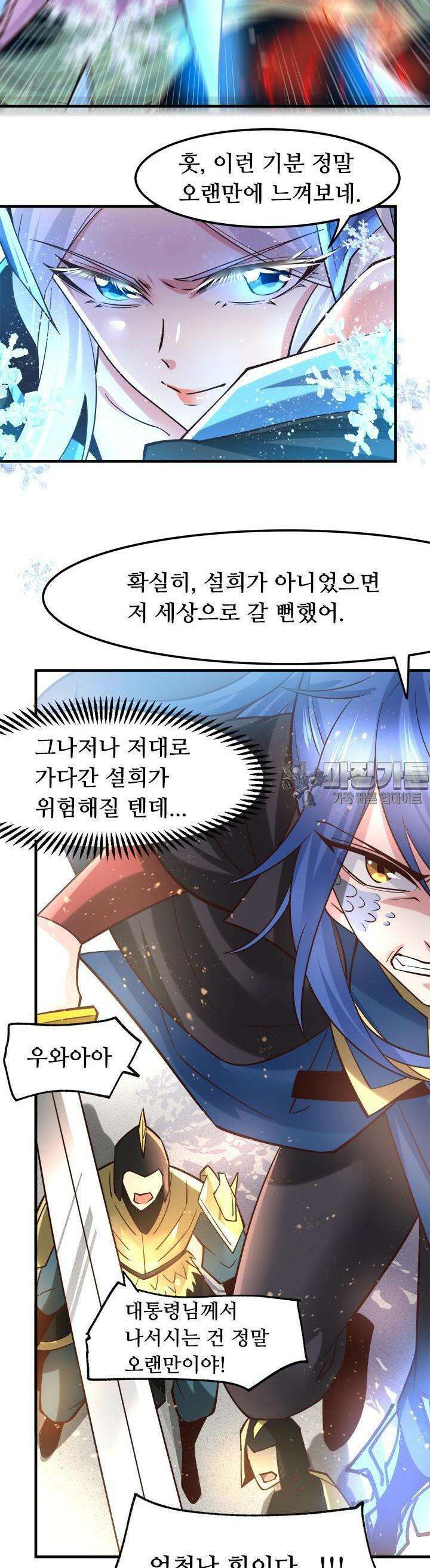 최강 데릴사위 77화 4