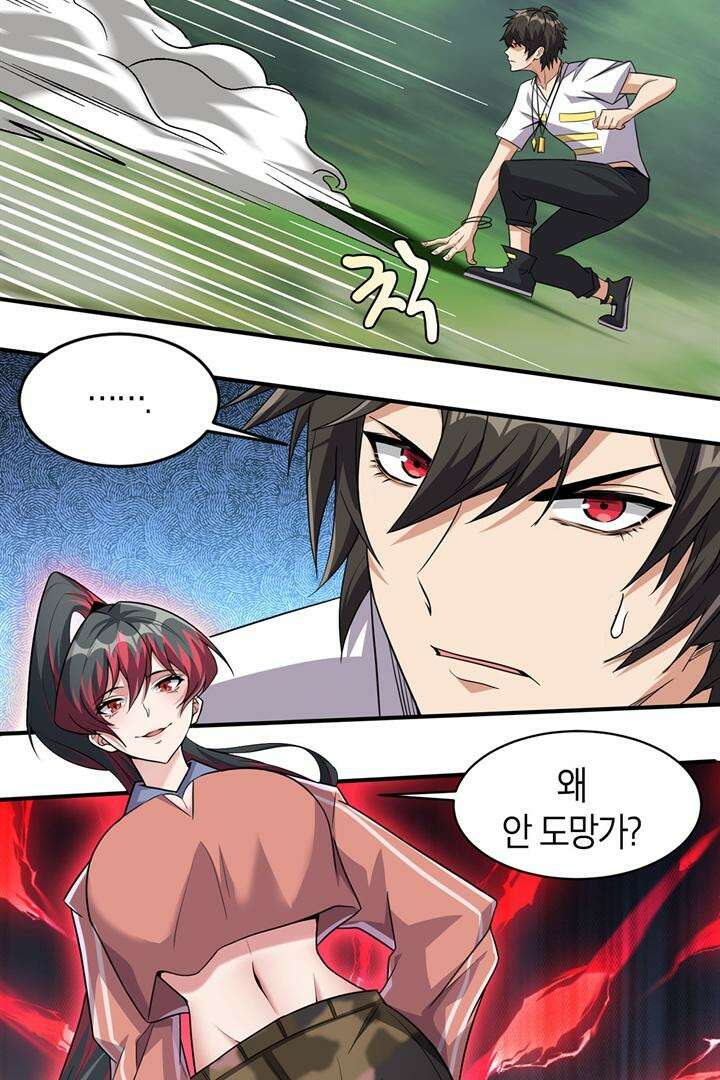몬스터 헌터로 살아남는 법 99화 7
