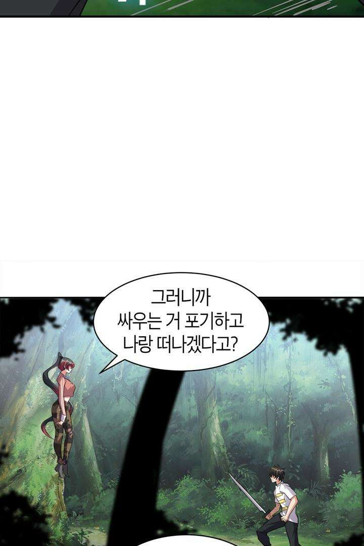 몬스터 헌터로 살아남는 법 99화 10
