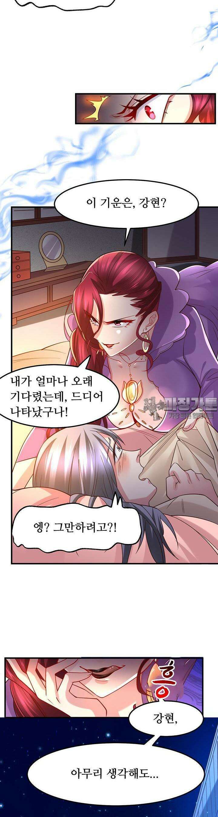최강 데릴사위 89화 4