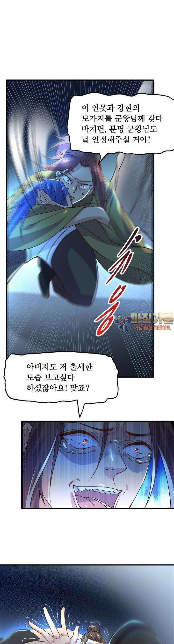 최강 데릴사위 95화 1