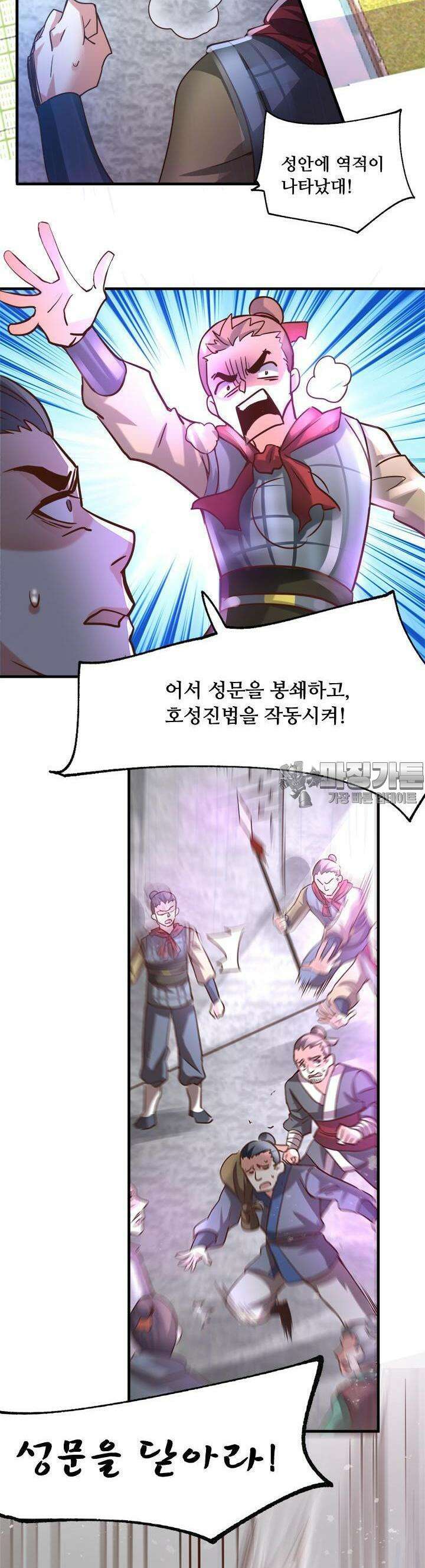 최강 데릴사위 95화 4