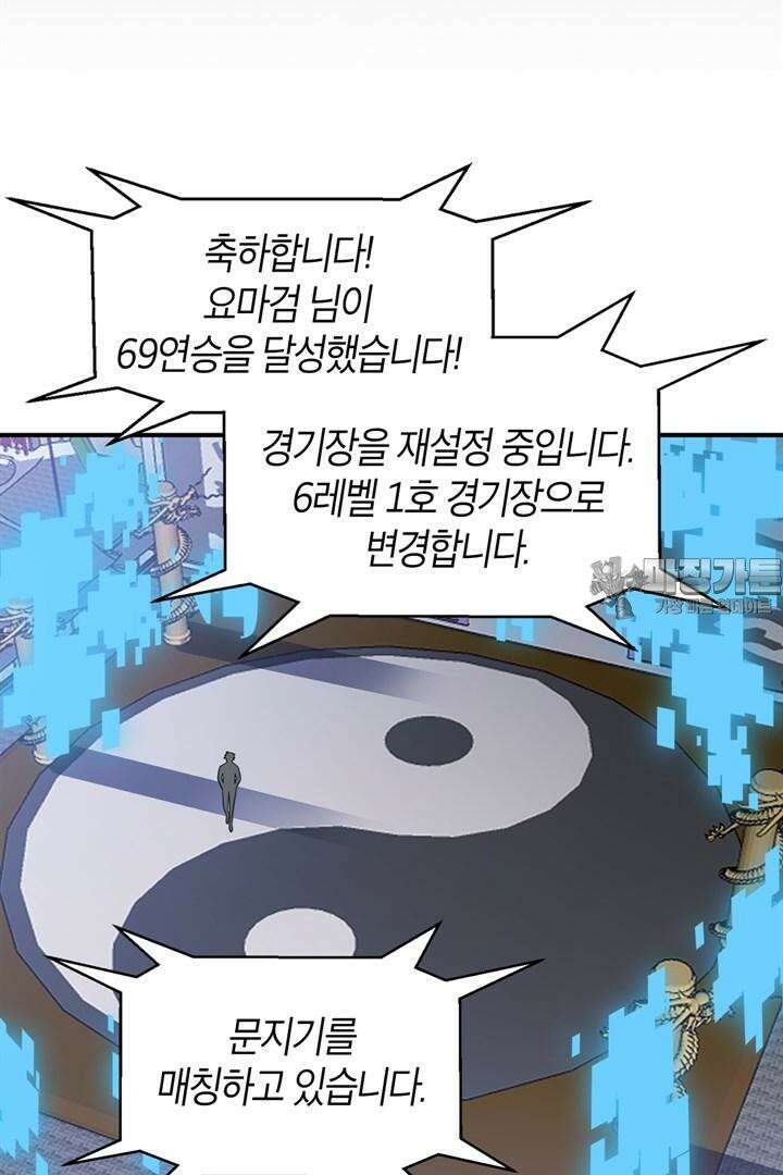 몬스터 헌터로 살아남는 법 108화 3