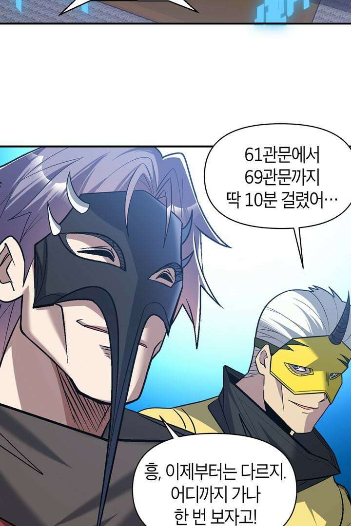 몬스터 헌터로 살아남는 법 108화 4