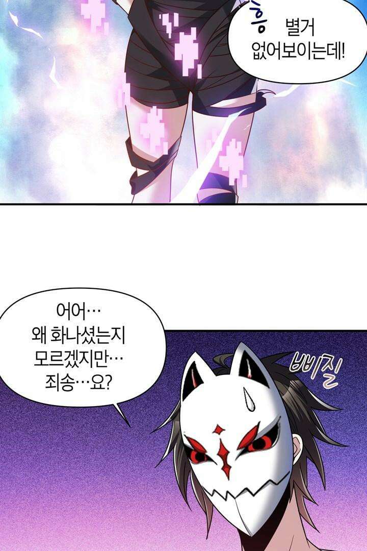 몬스터 헌터로 살아남는 법 108화 8