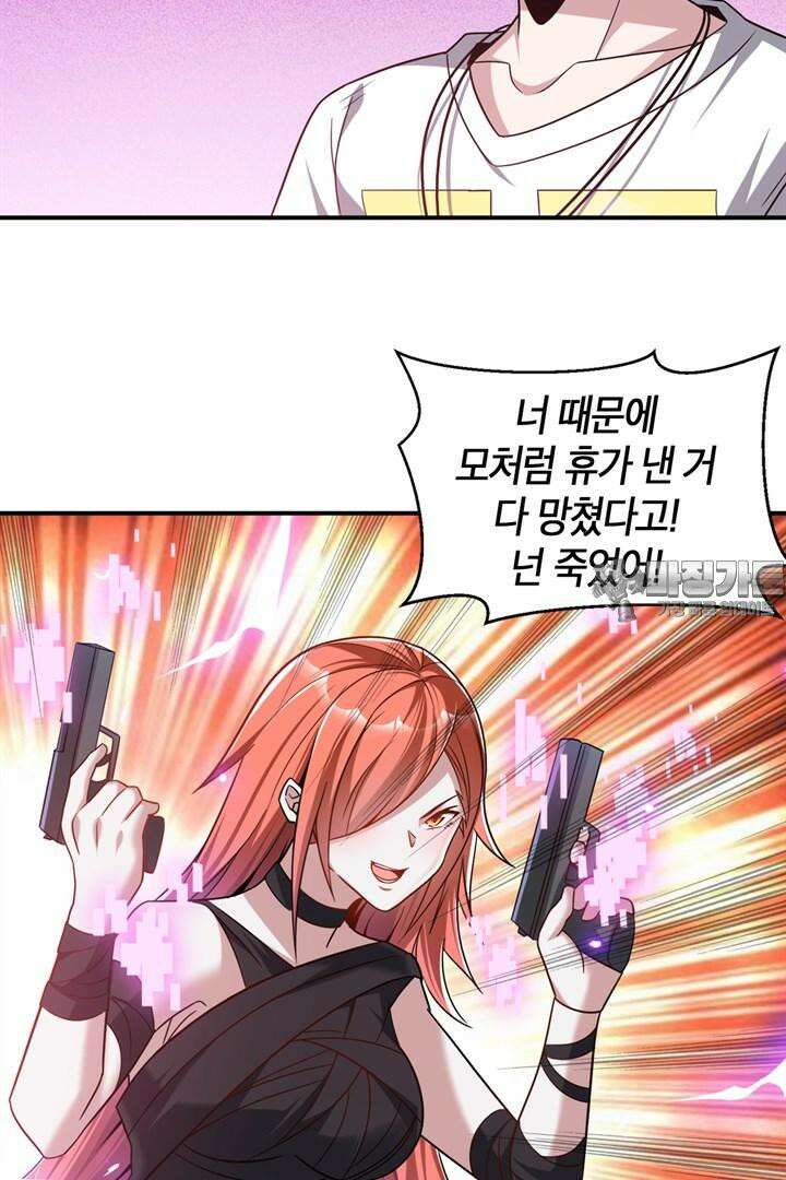 몬스터 헌터로 살아남는 법 108화 9