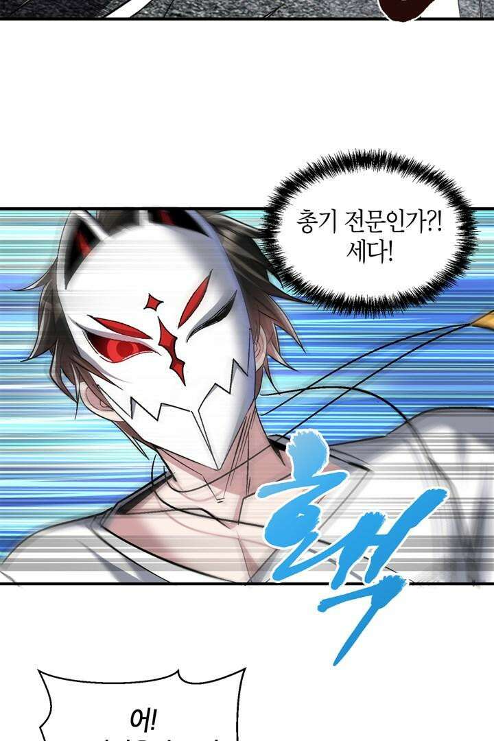 몬스터 헌터로 살아남는 법 108화 11