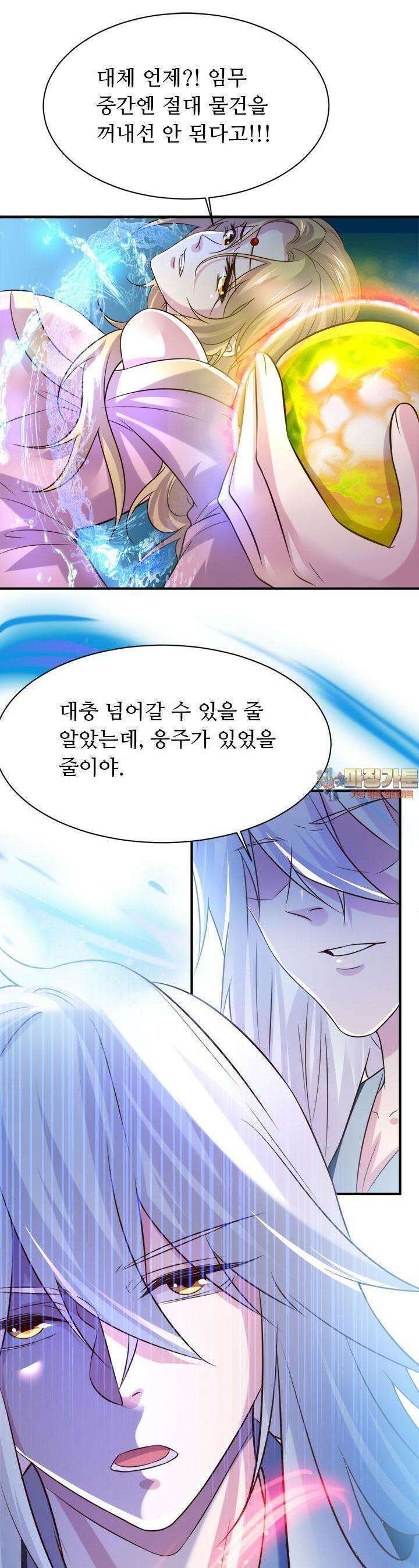 최강 데릴사위 107화 1
