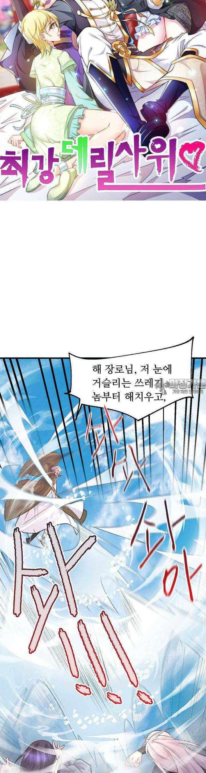 최강 데릴사위 107화 4