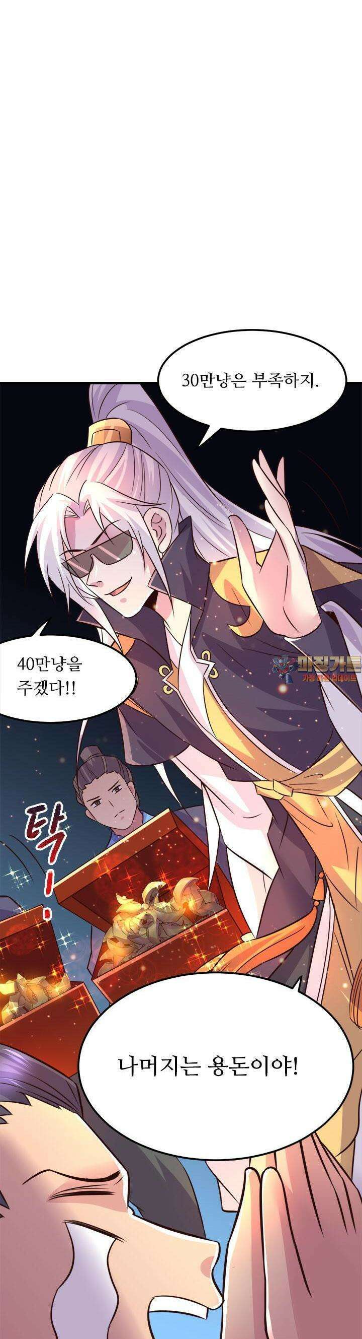 최강 데릴사위 115화 1