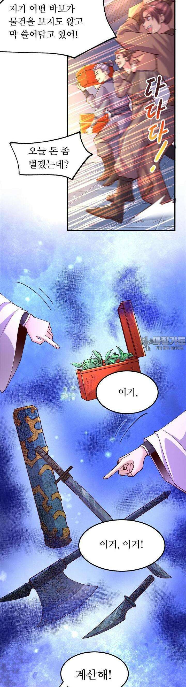 최강 데릴사위 115화 3