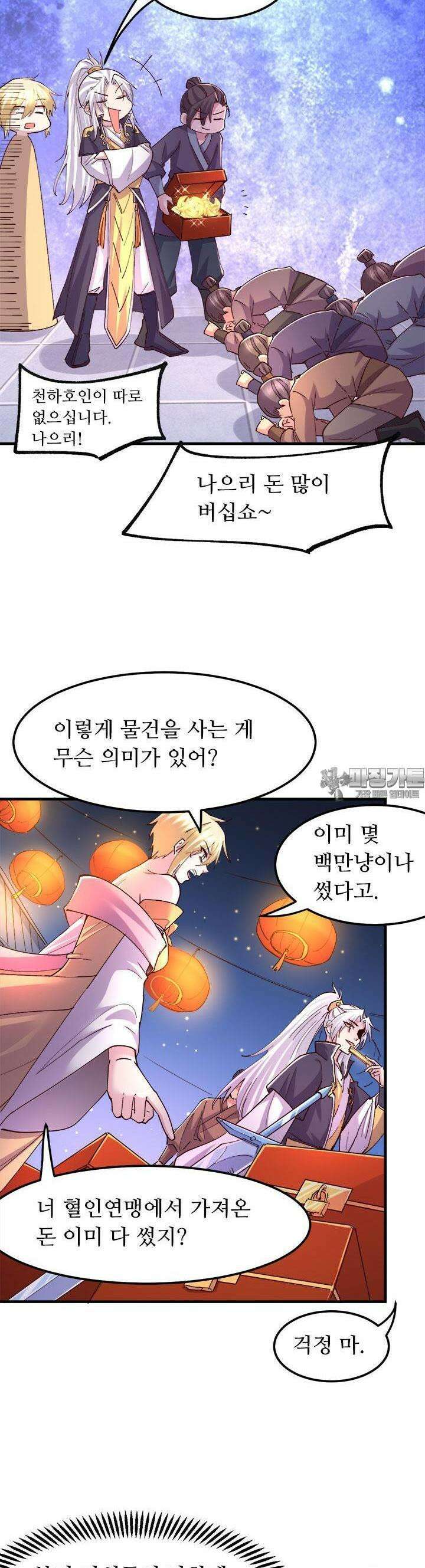최강 데릴사위 115화 4