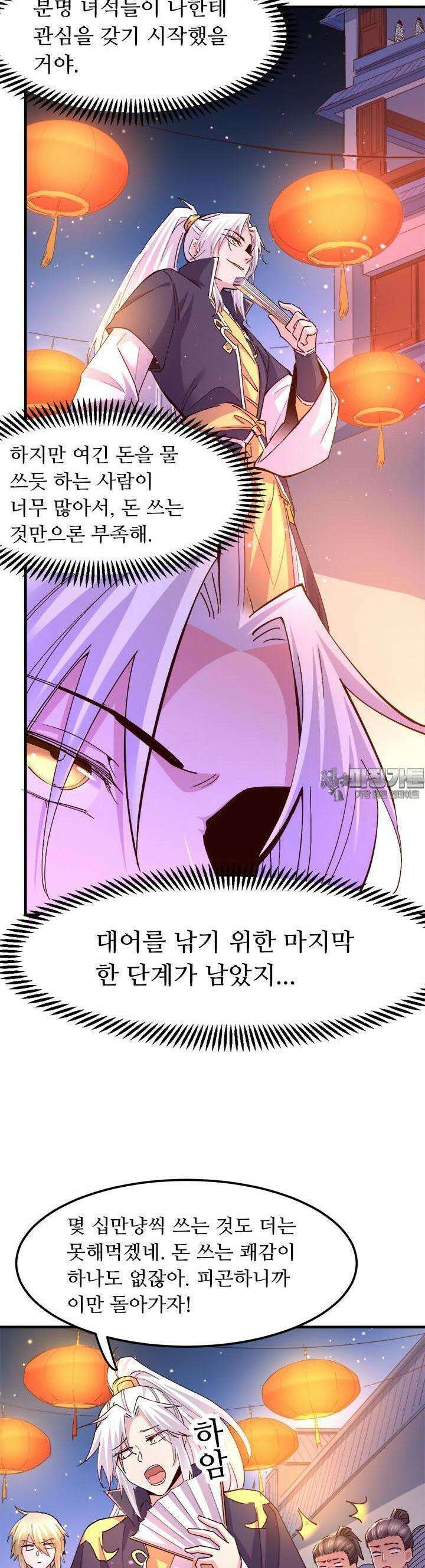 최강 데릴사위 115화 5