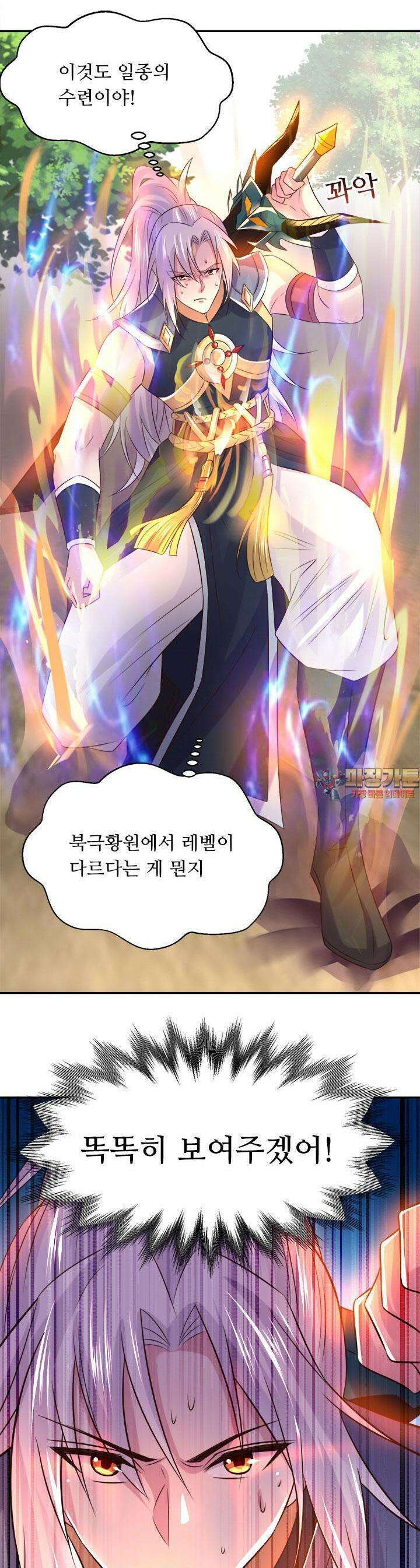 최강 데릴사위 125화 1