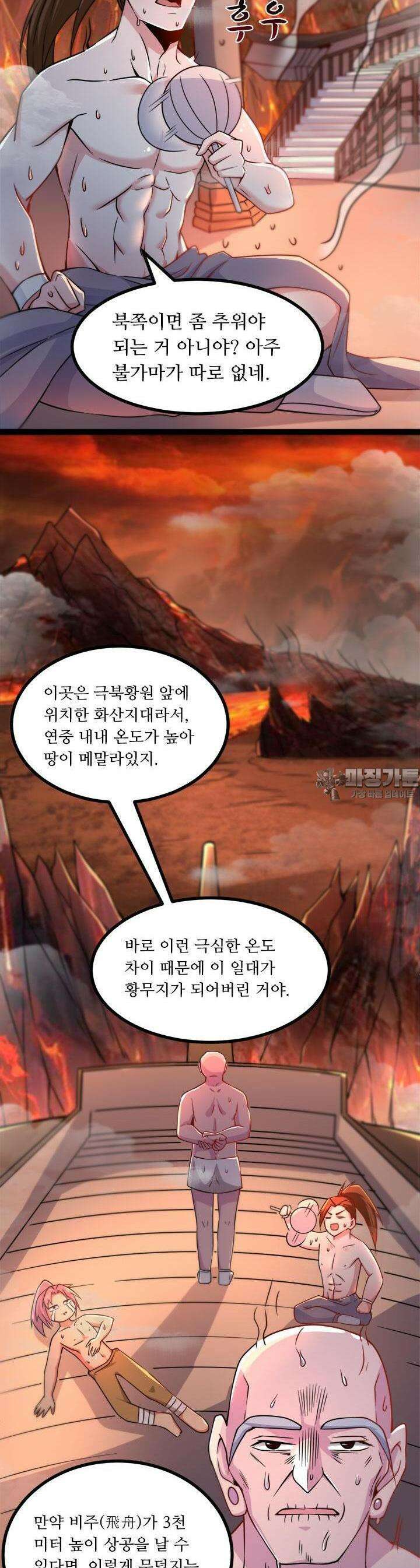 최강 데릴사위 125화 3