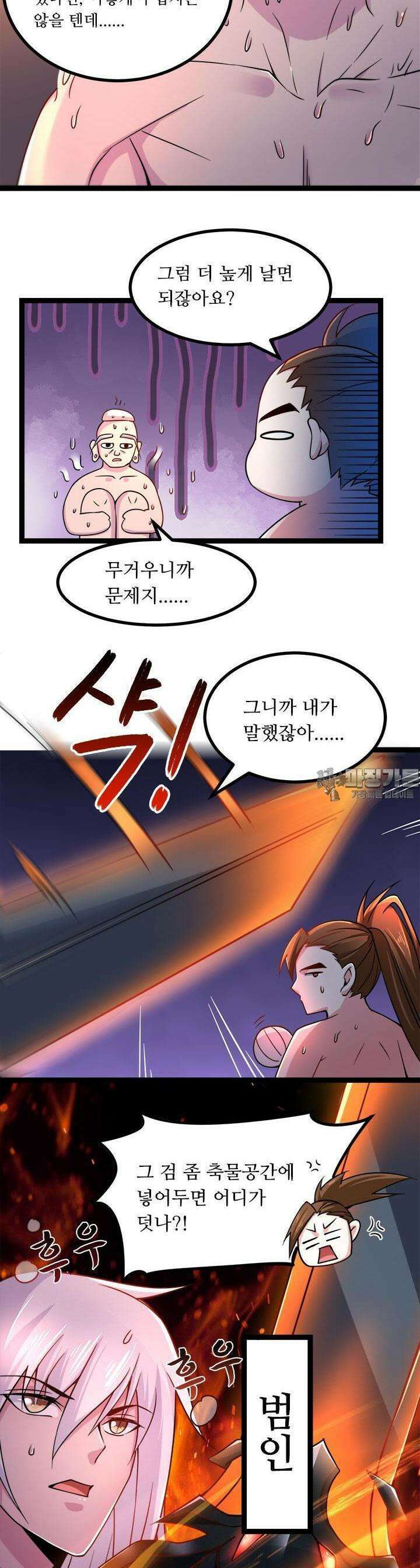 최강 데릴사위 125화 4