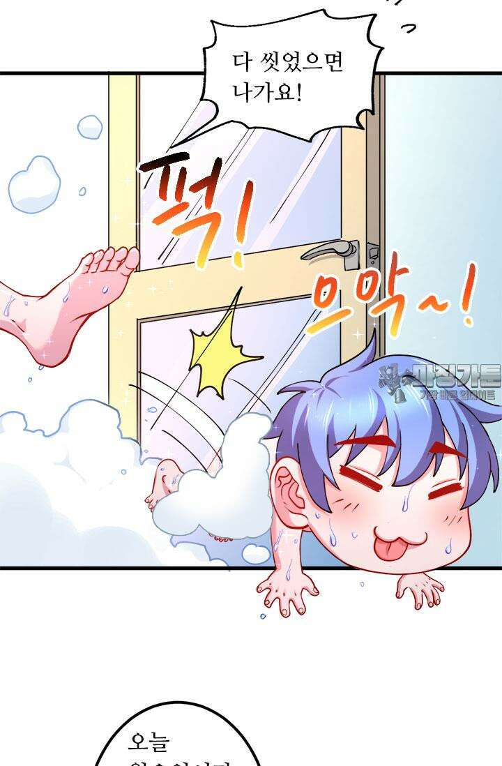 최강 데릴사위 137화 4