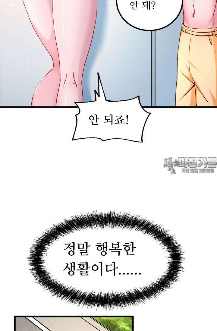 최강 데릴사위 137화 6