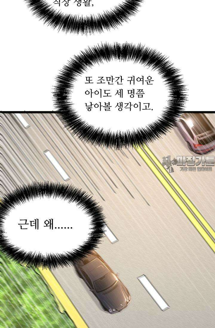 최강 데릴사위 137화 10