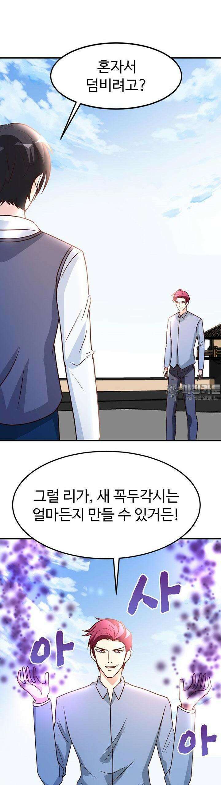 선인, 현대를 제패하다 77화 2