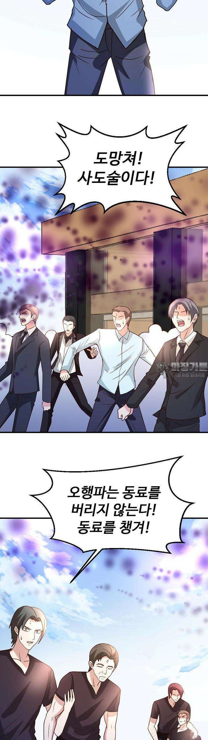 선인, 현대를 제패하다 77화 3
