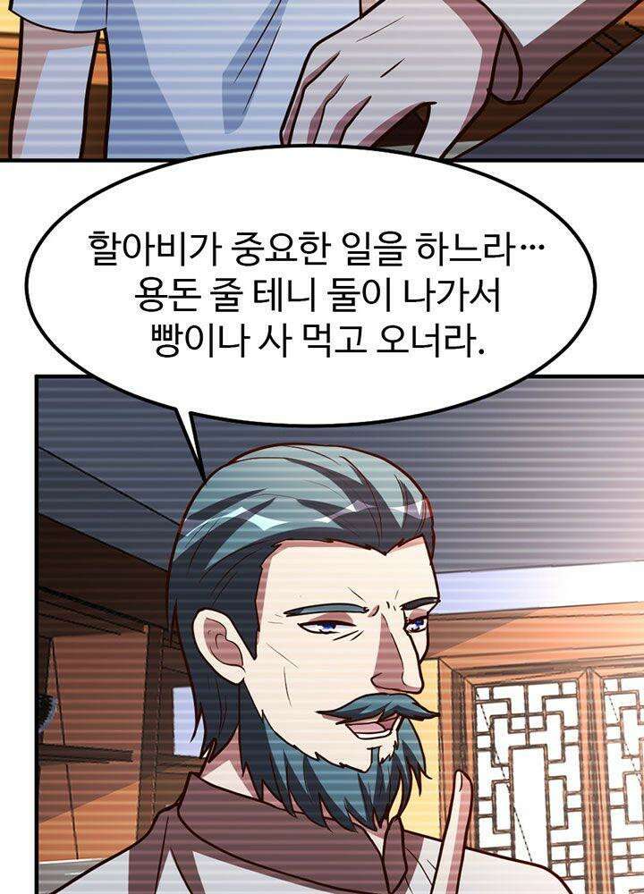 선인, 현대를 제패하다 86화 5