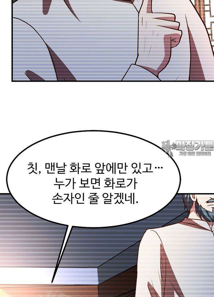 선인, 현대를 제패하다 86화 6