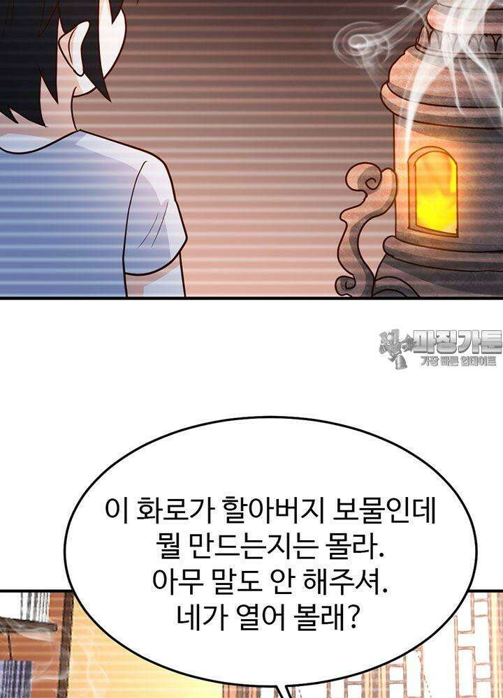 선인, 현대를 제패하다 86화 9