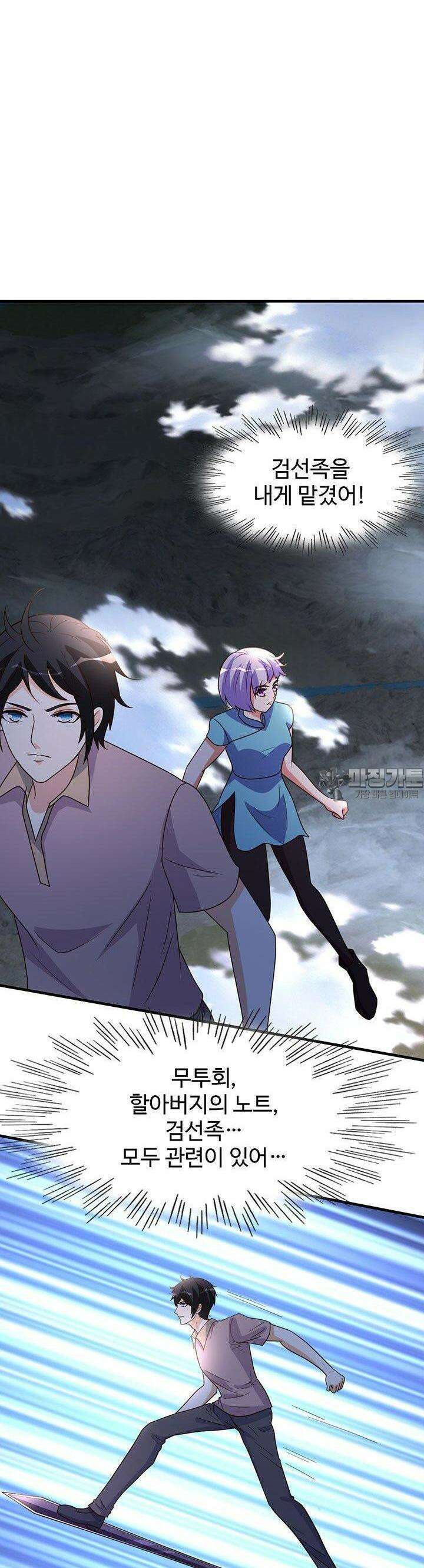 선인, 현대를 제패하다 94화 2