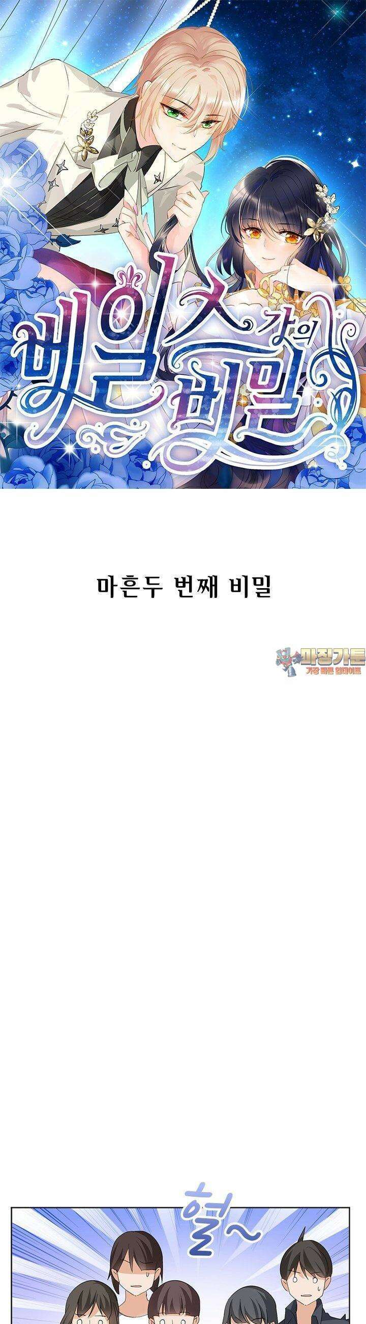 베일스 가의 비밀 42화 1