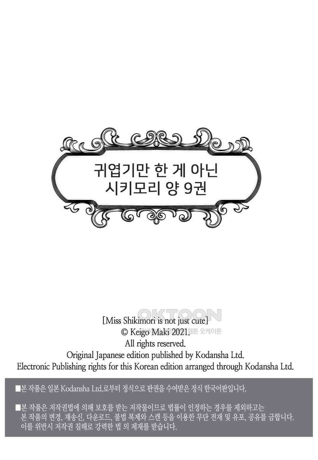 귀엽기만한게 아닌 시키모리양 93화 2