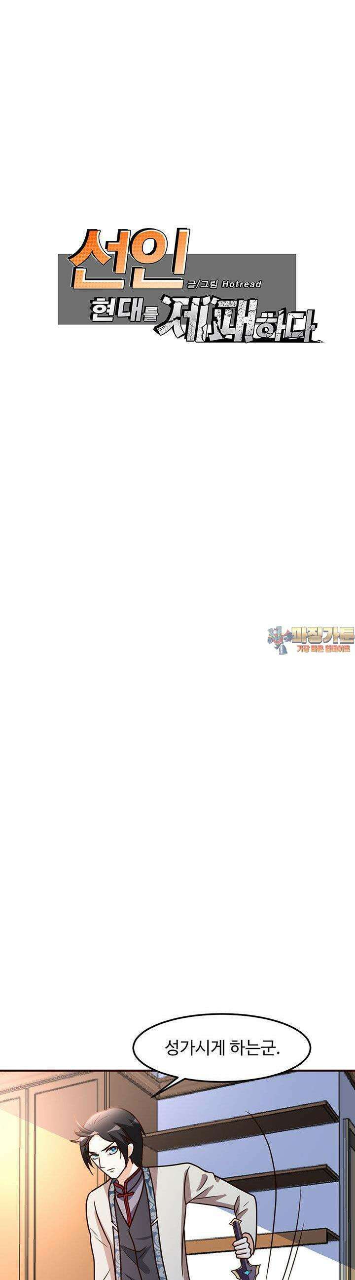 선인, 현대를 제패하다 123화 1