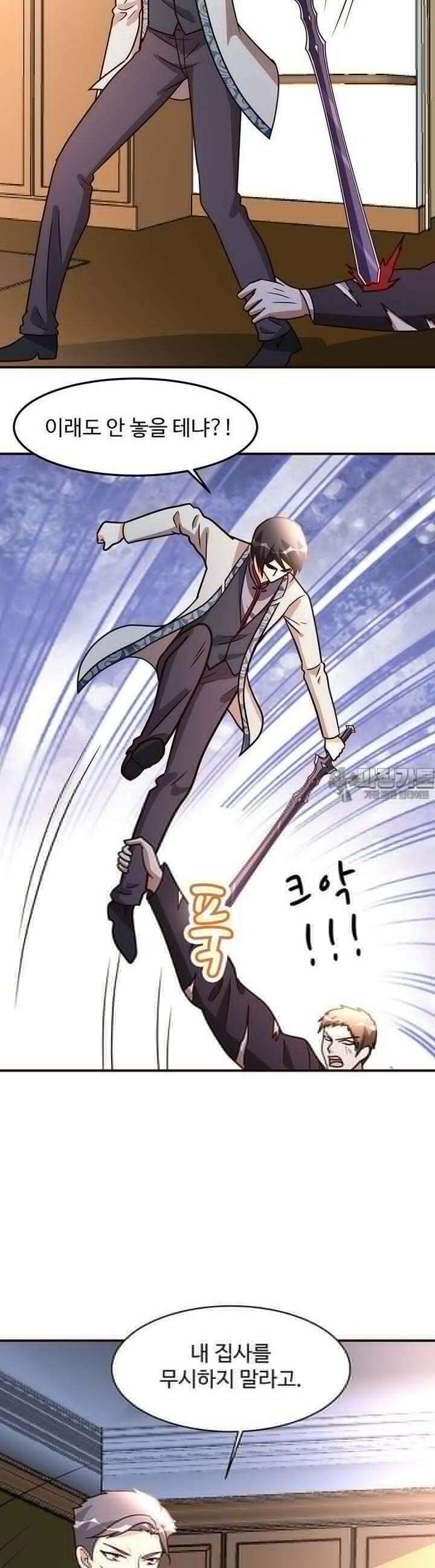 선인, 현대를 제패하다 123화 2