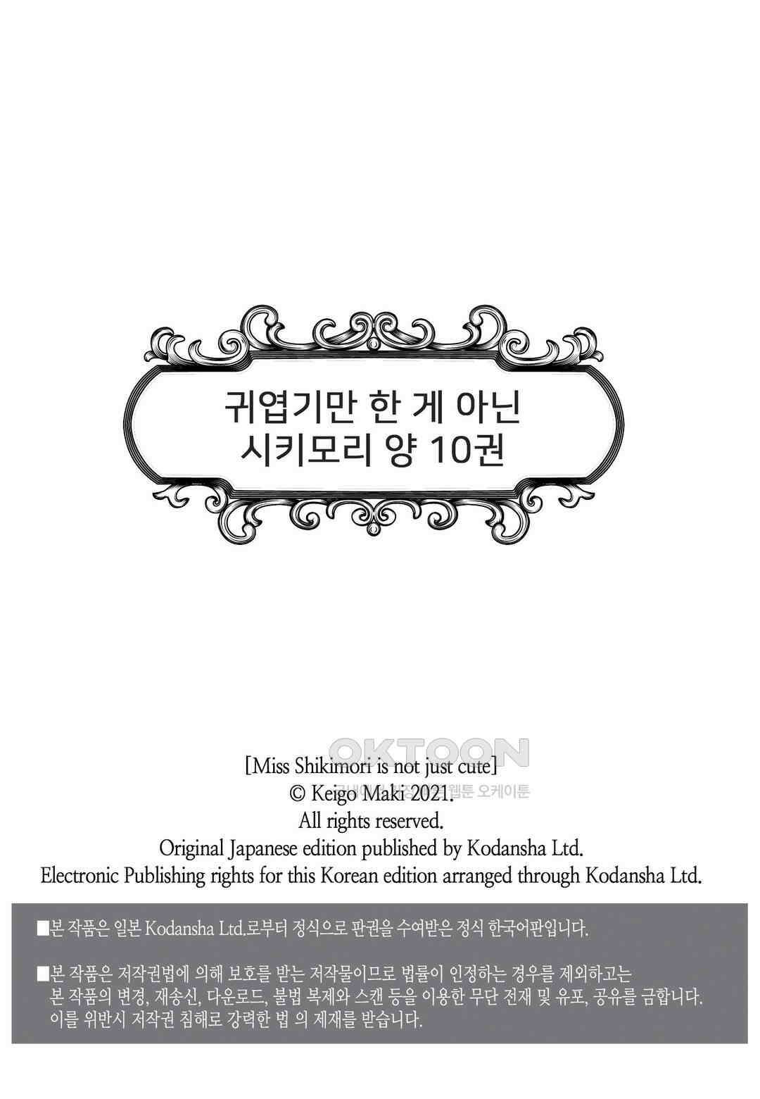 귀엽기만한게 아닌 시키모리양 103화 2
