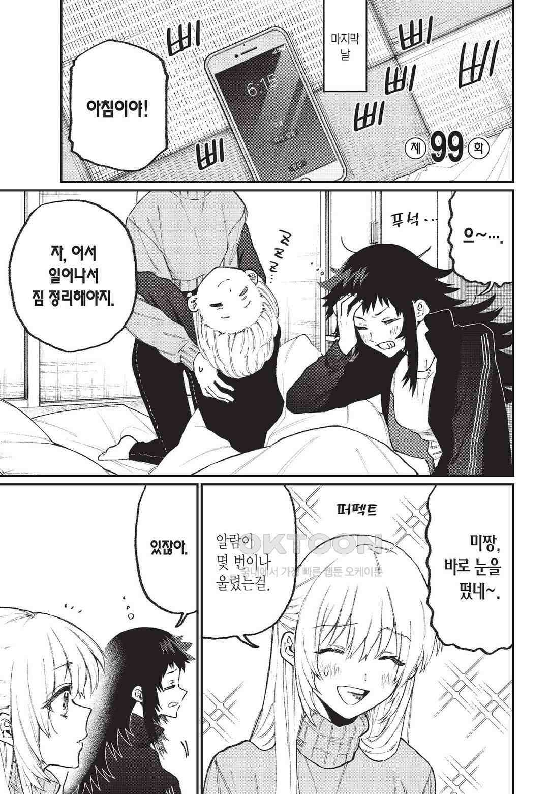 귀엽기만한게 아닌 시키모리양 103화 4