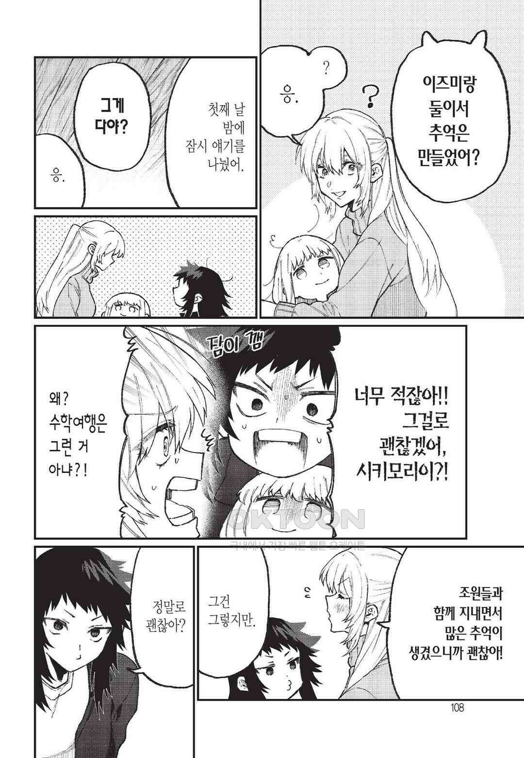 귀엽기만한게 아닌 시키모리양 103화 5
