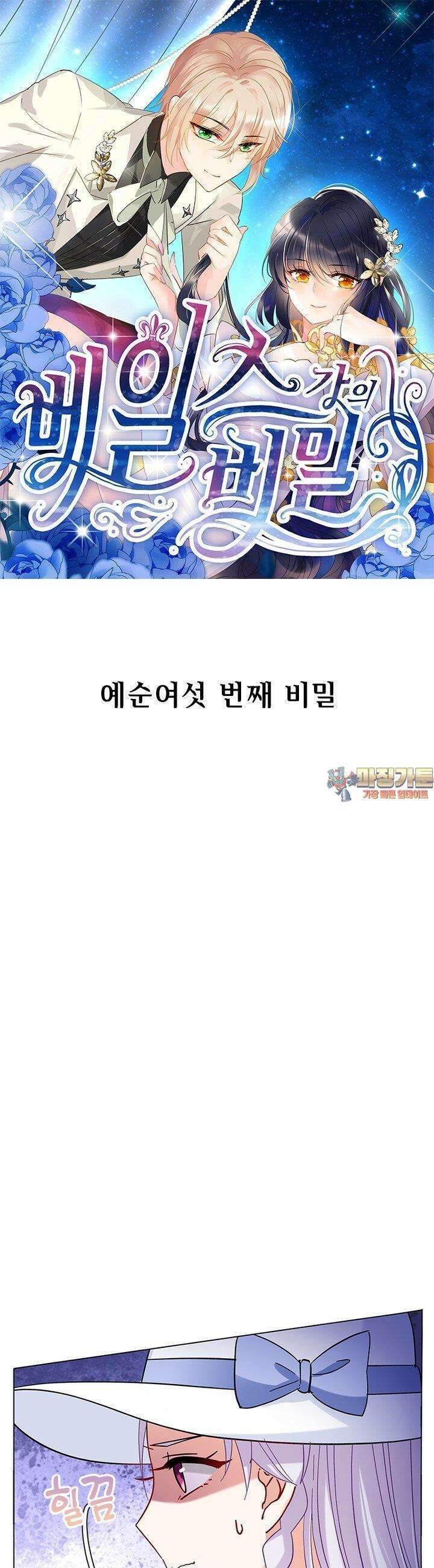 베일스 가의 비밀 66화 1