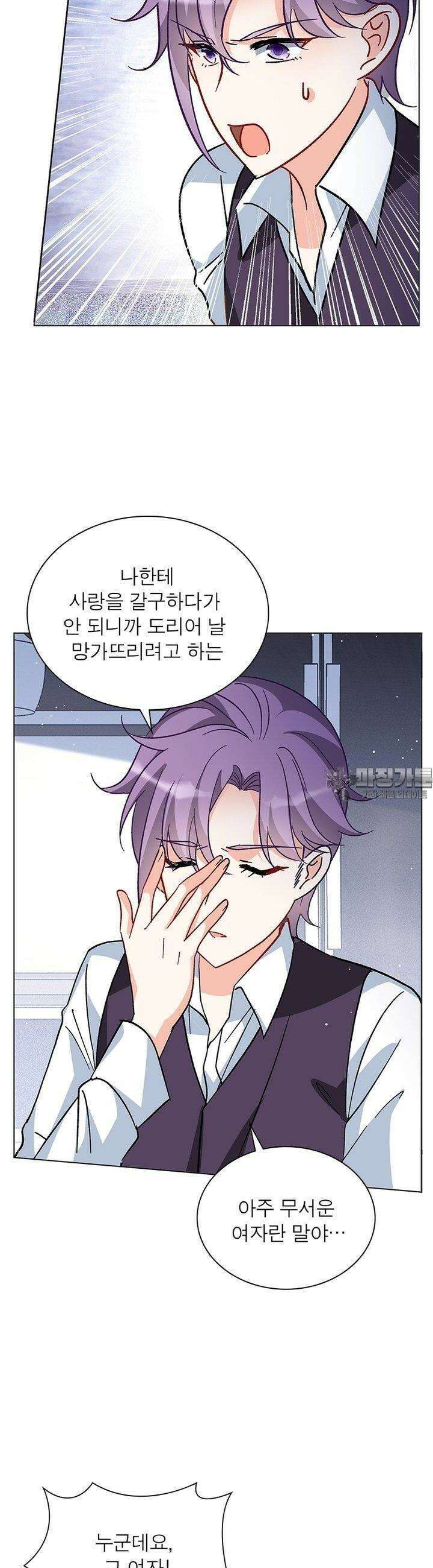 베일스 가의 비밀 71화 2