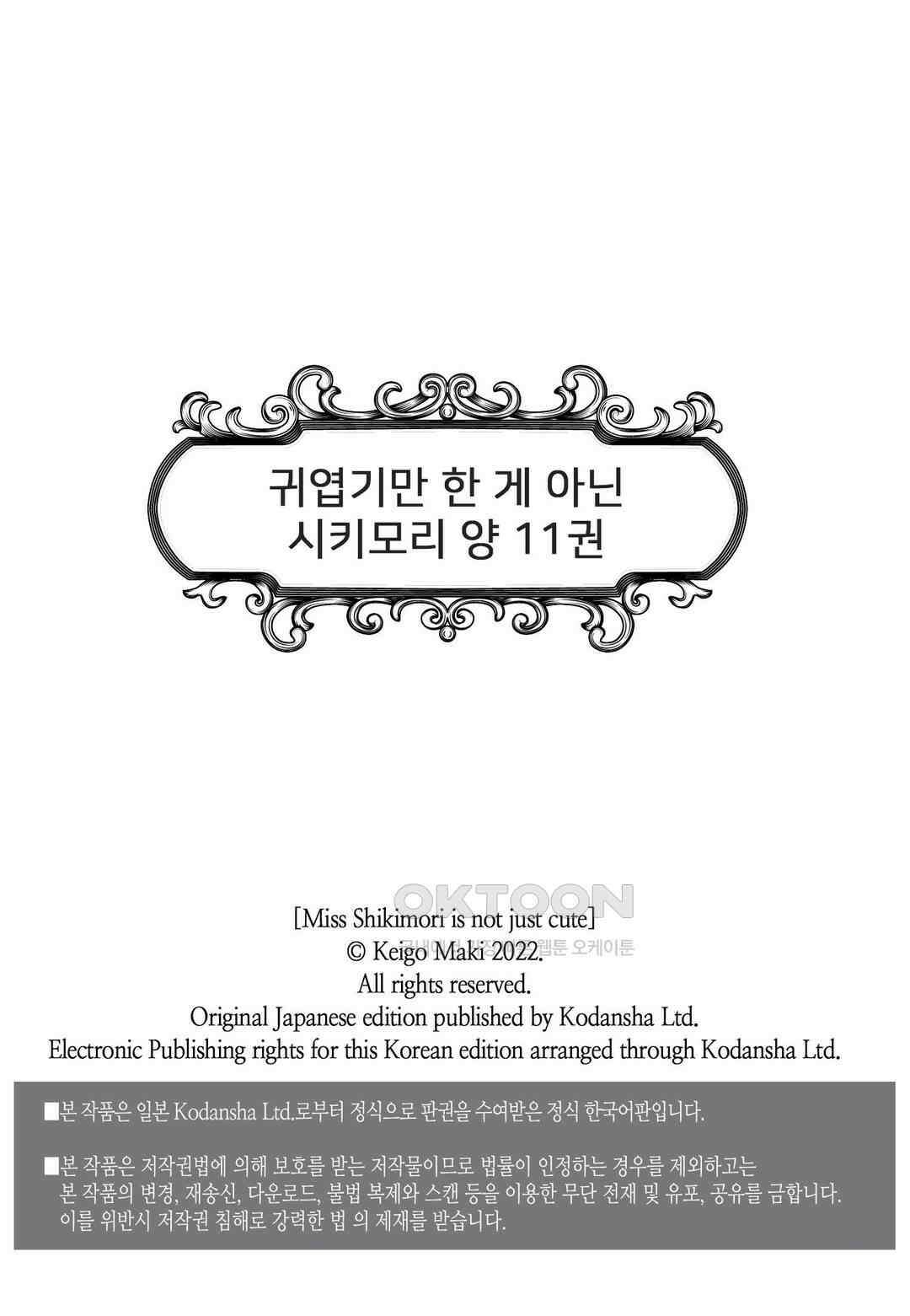 귀엽기만한게 아닌 시키모리양 110화 2