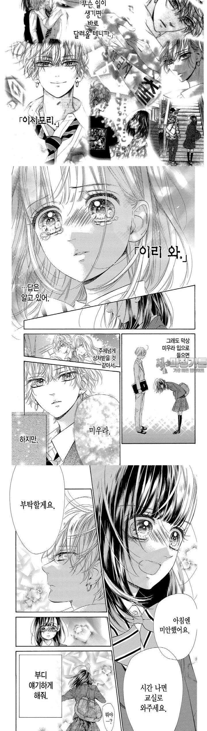 허니 레몬 소다 27화 2 2