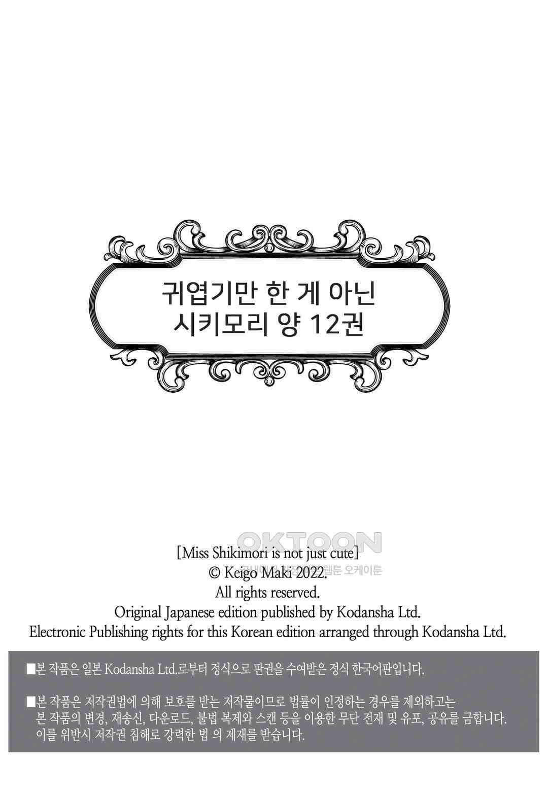 귀엽기만한게 아닌 시키모리양 118화 2