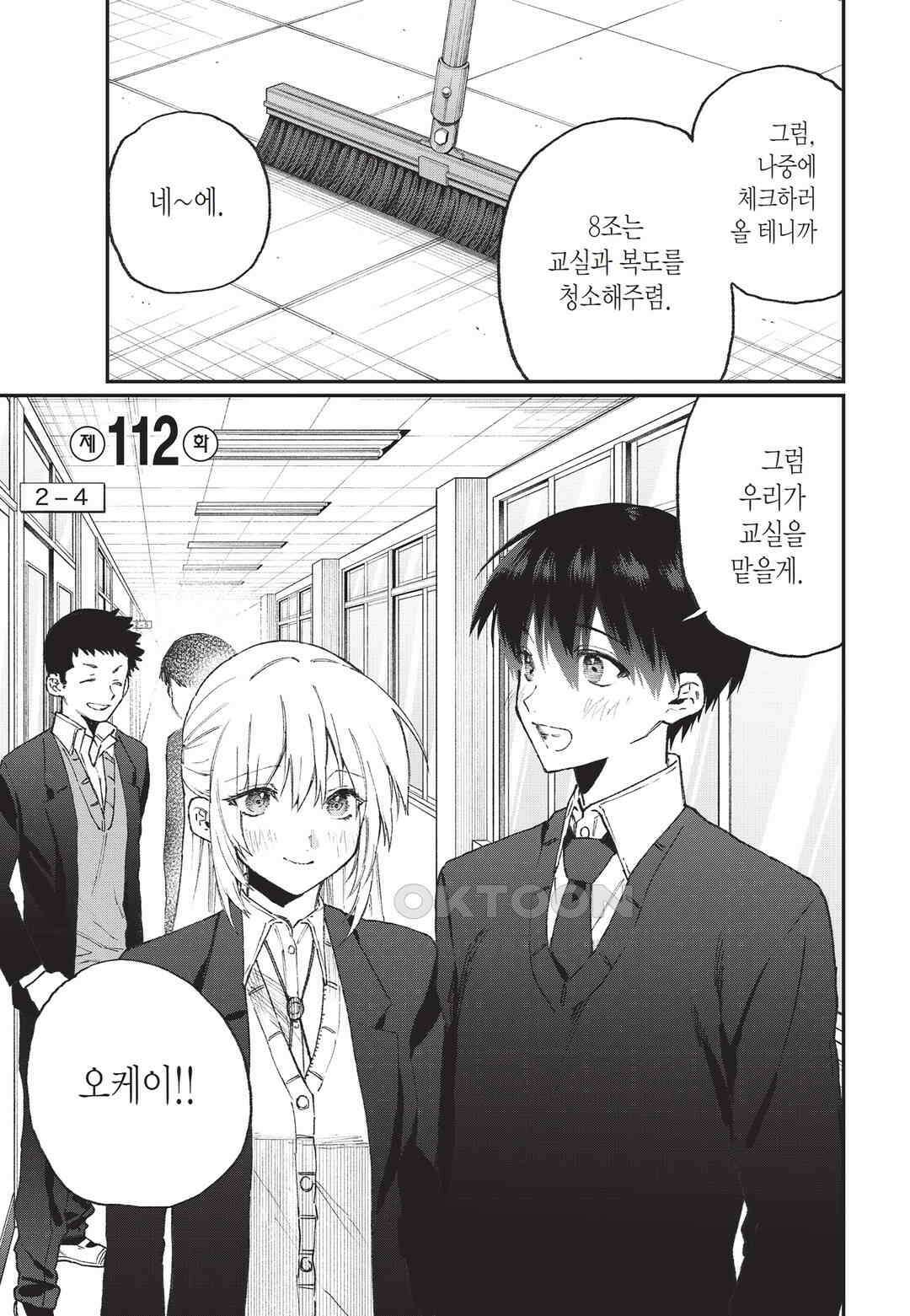 귀엽기만한게 아닌 시키모리양 118화 4