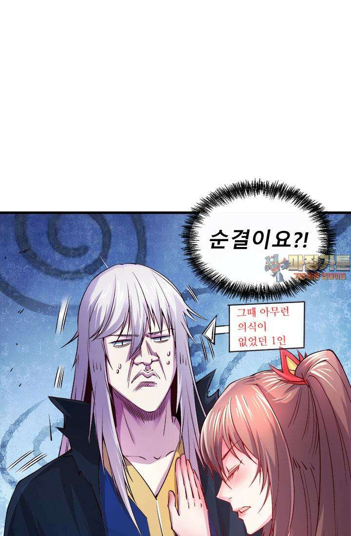 최강 데릴사위 162화 1
