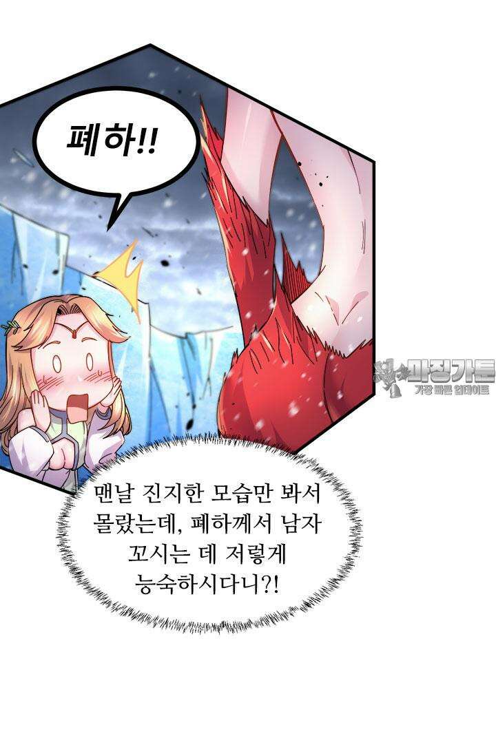 최강 데릴사위 162화 9