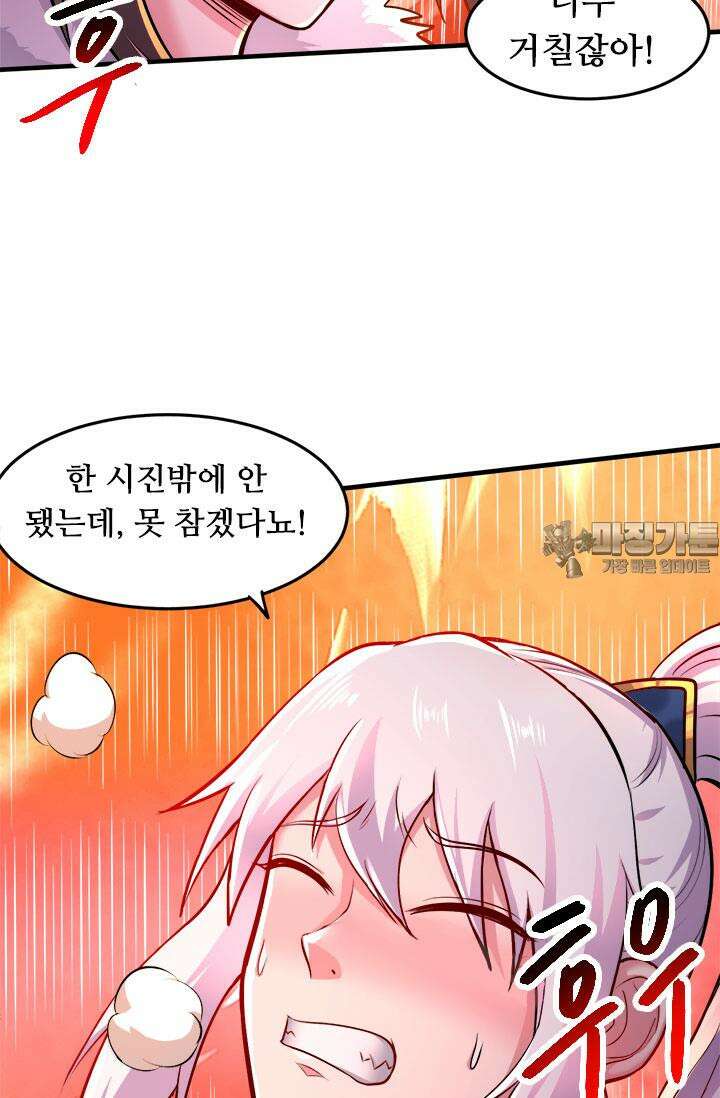 최강 데릴사위 172화 6