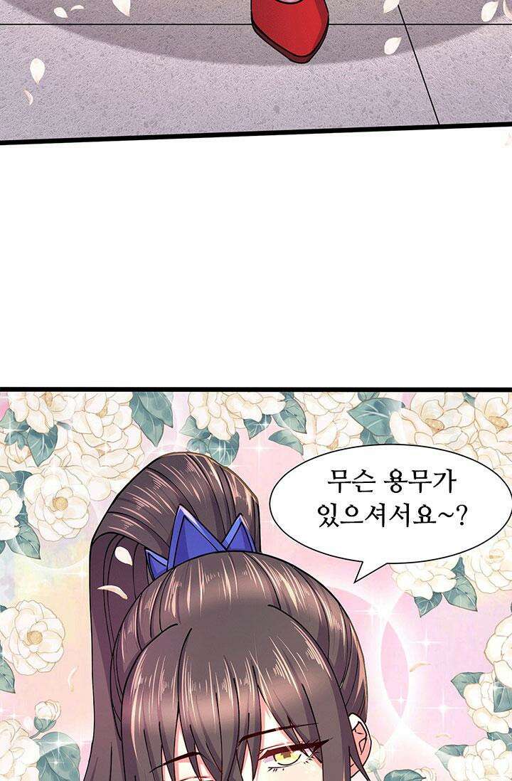 최강 데릴사위 181화 4