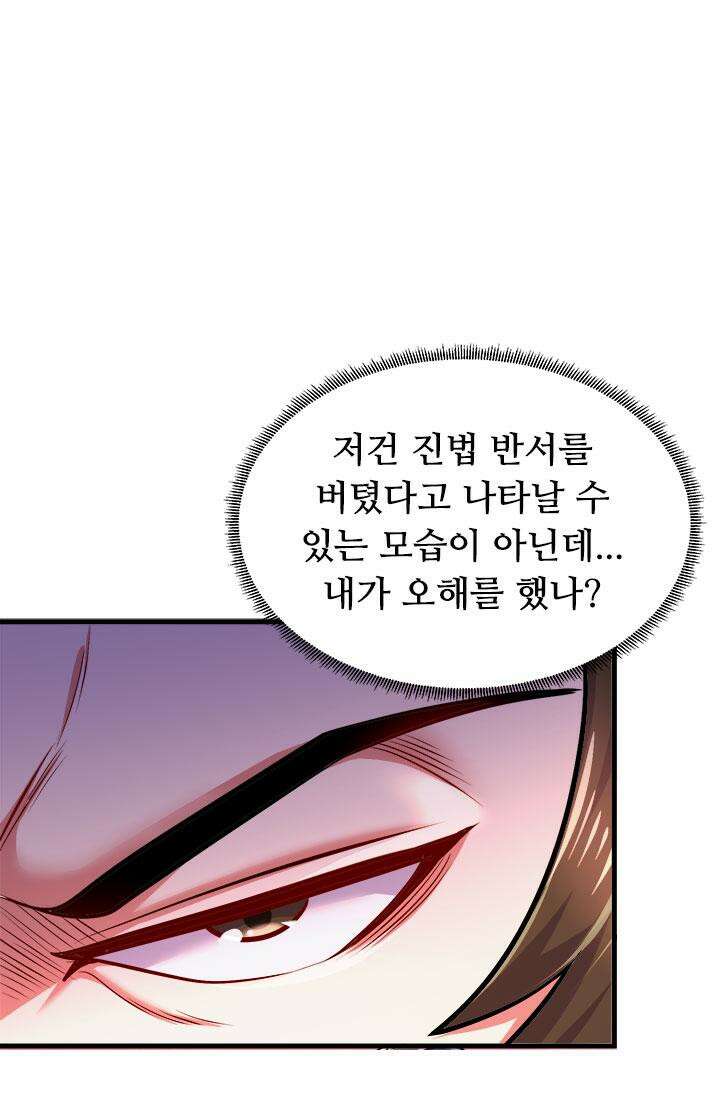 최강 데릴사위 181화 7