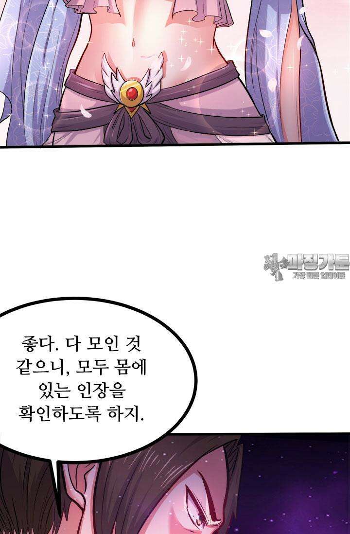 최강 데릴사위 181화 9