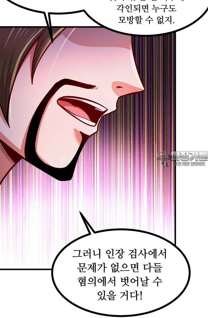 최강 데릴사위 181화 12